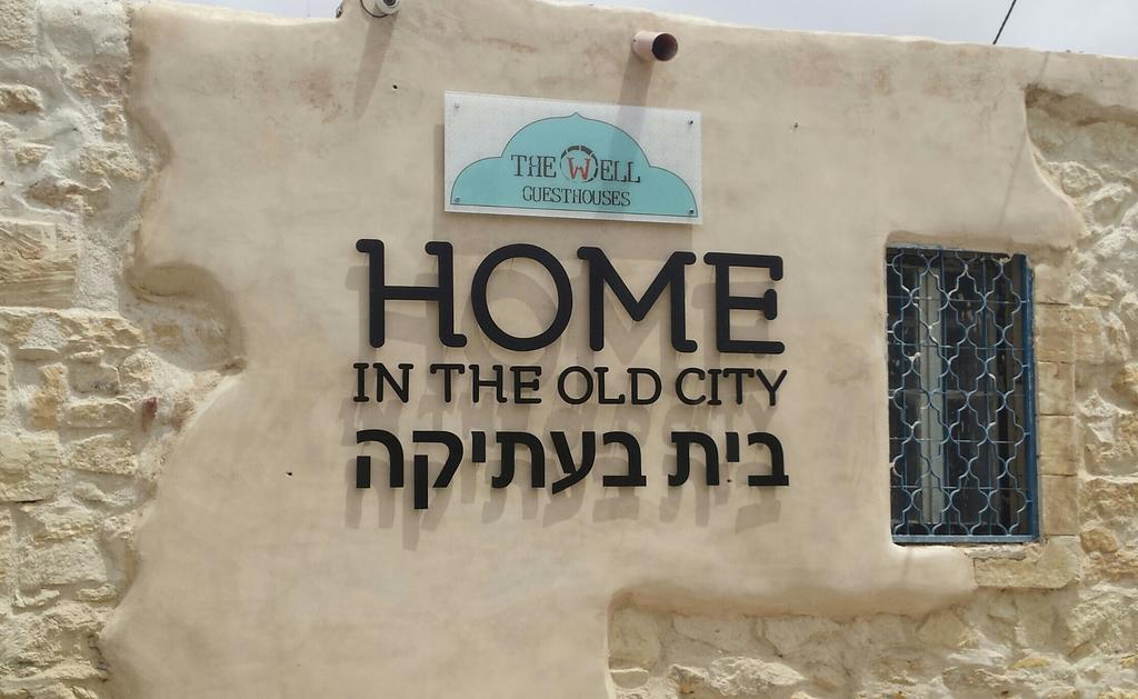 The Well Inn Beersheba エクステリア 写真
